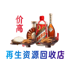 天宁区资源回收站