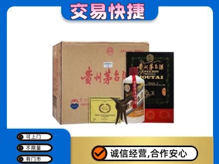 天宁区回收珍品茅台酒